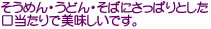 紫蘇・シソ麺類とあう